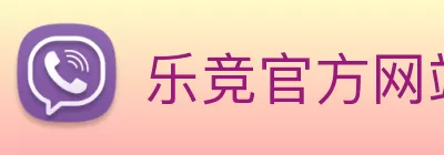 乐竞官方网站 - 乐竞(中国)一站式服务平台 logo